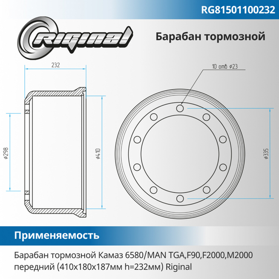 Барабан тормозной передний (410х180х187мм h=232мм)