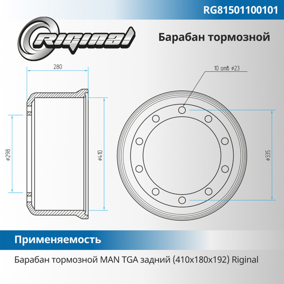 Барабан тормозной MAN TGA задний (410х180х192)