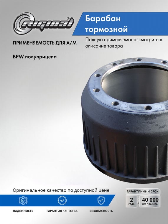 Барабан тормозной BPW полуприцепа (420x200/215 h=286.5 d=290/335)