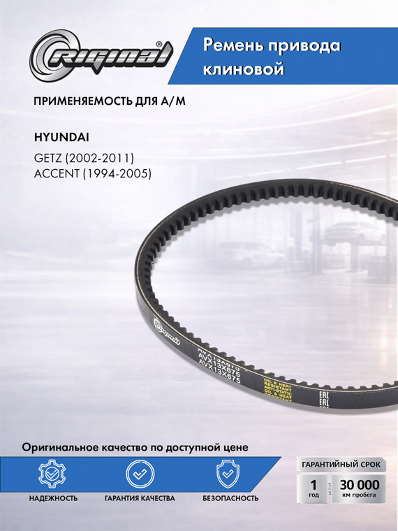 Ремень приводной клиновой AVX13X675