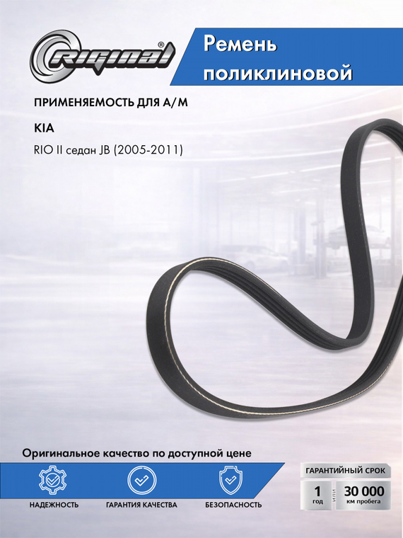 Ремень поликлиновой