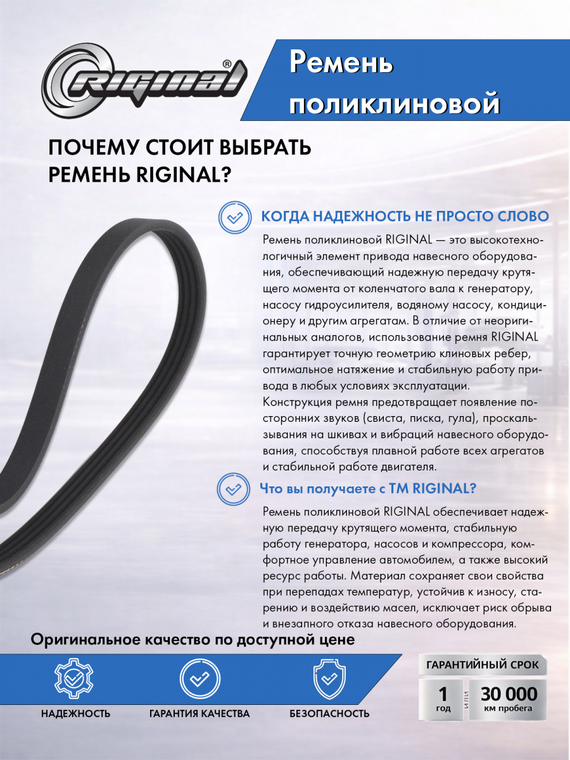 Ремень поликлиновой