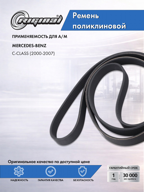 Ремень поликлиновой