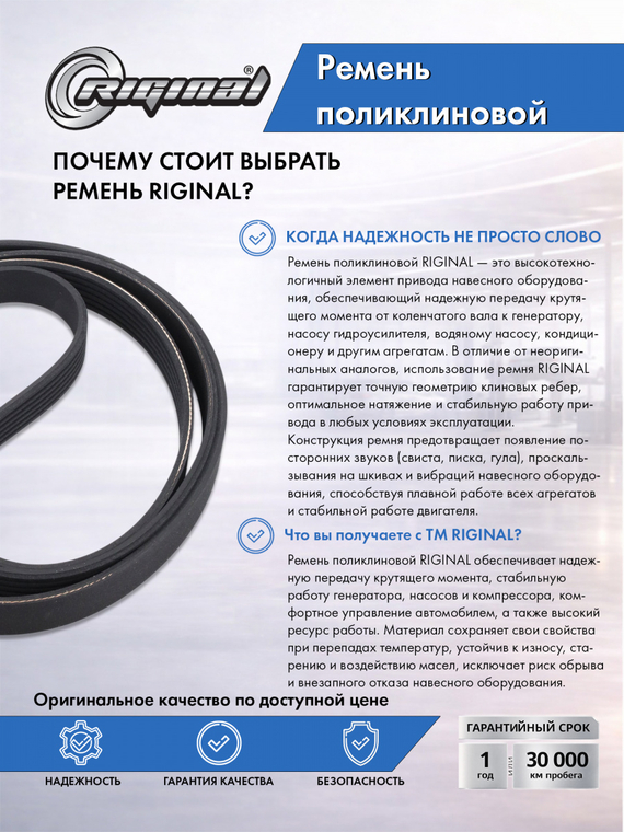 Ремень поликлиновой