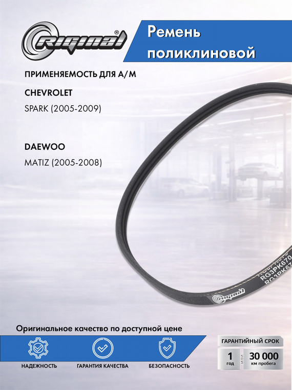 Ремень поликлиновой