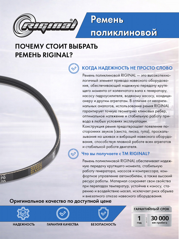 Ремень поликлиновой