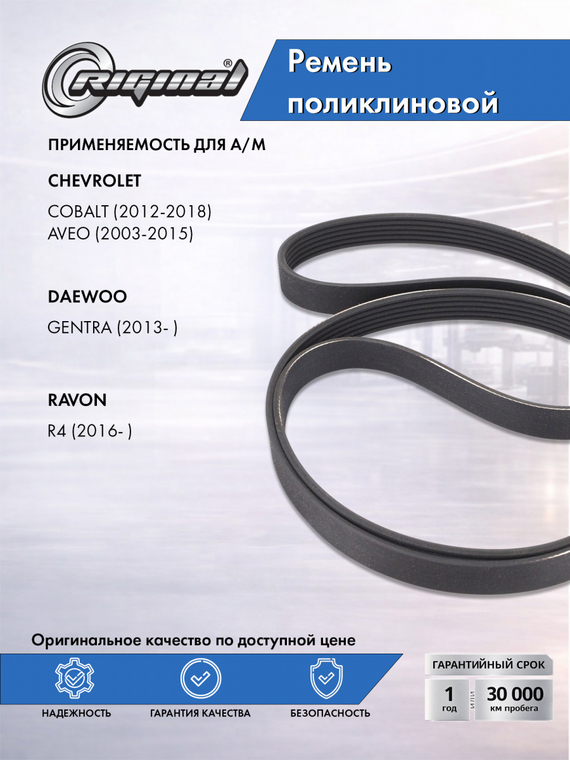 Ремень поликлиновой 6PK1815
