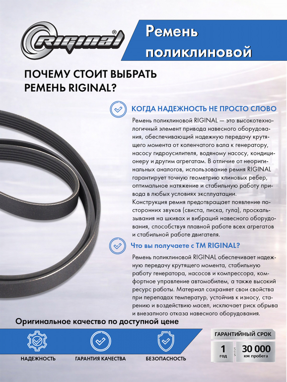Ремень поликлиновой 6PK1815