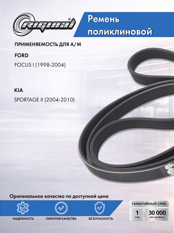 Ремень поликлиновой 6PK2000