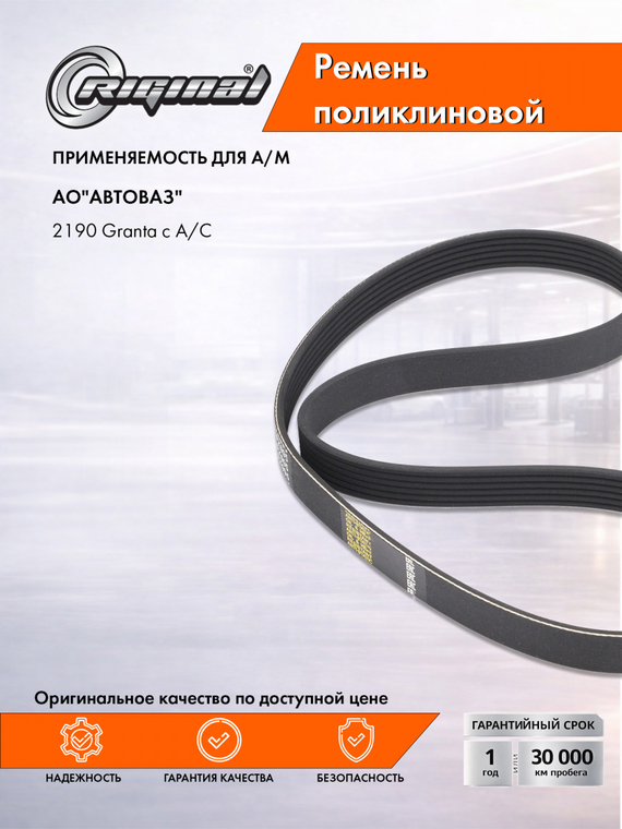 Ремень поликлиновой 6PK995