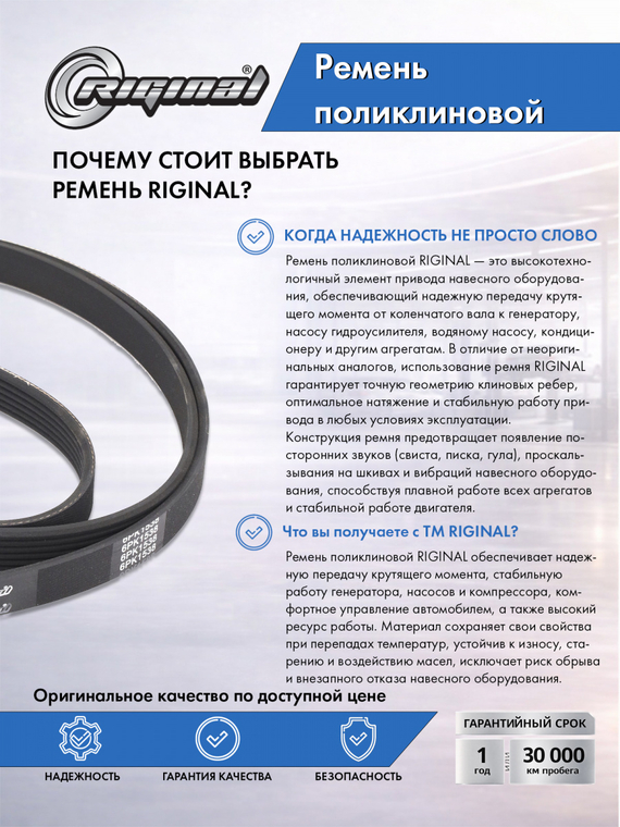 Ремень поликлиновой 6PK1538