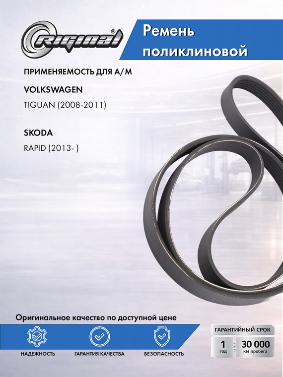 Ремень поликлиновой