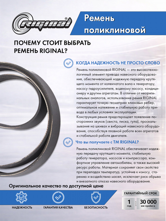 Ремень поликлиновой