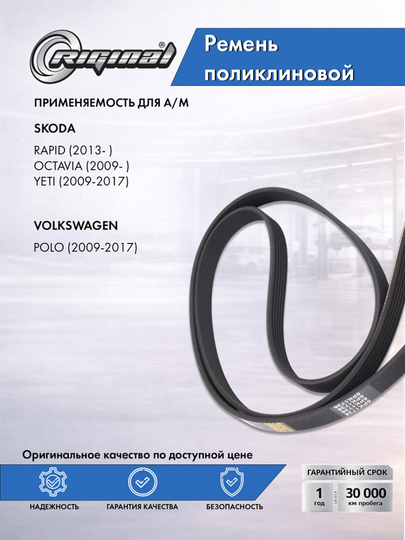 Ремень поликлиновой 6PK1736