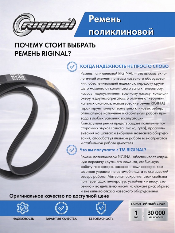 Ремень поликлиновой 6PK1736