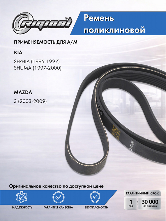 Ремень поликлиновой