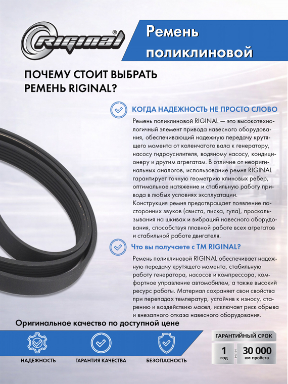 Ремень поликлиновой