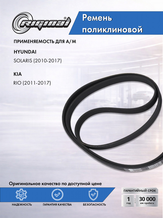 Ремень поликлиновой