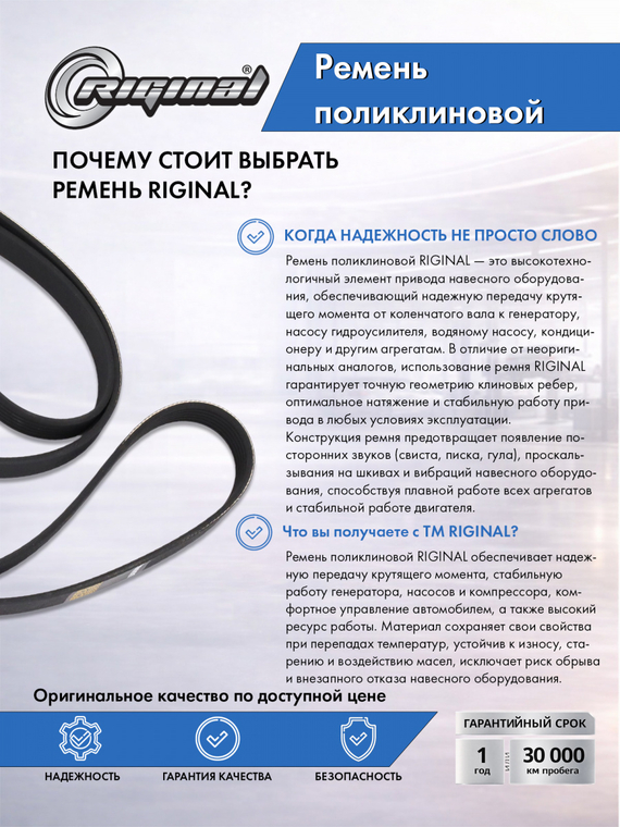Ремень поликлиновой