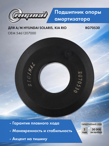Подшипник опоры амортизатора