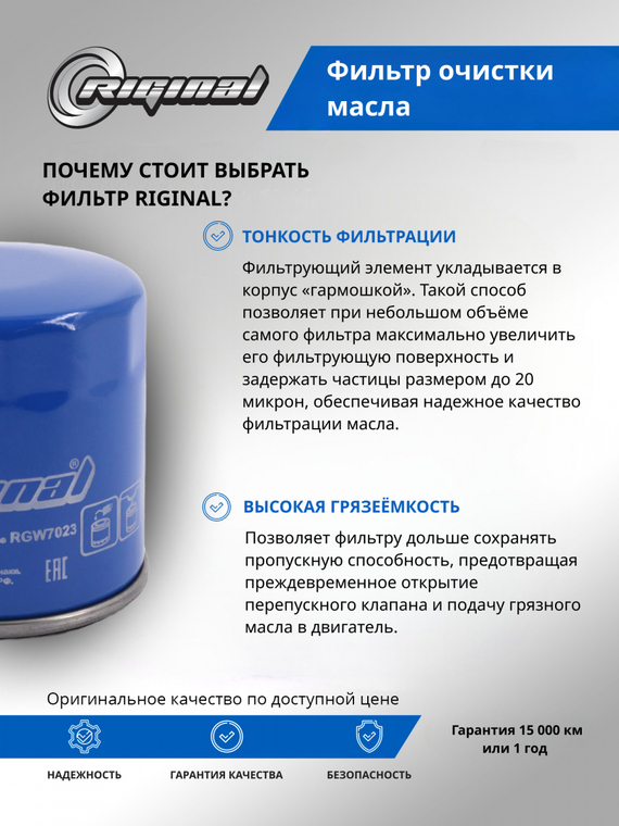 Фильтр масляный