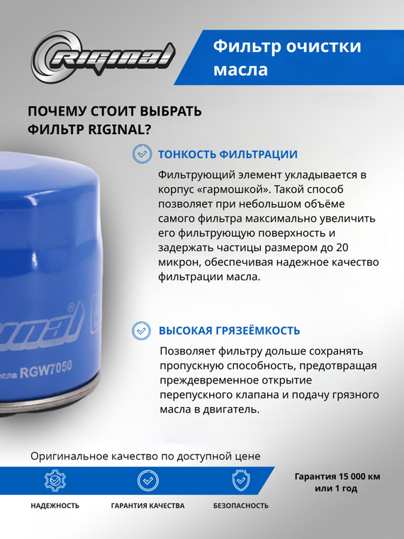 Фильтр масляный