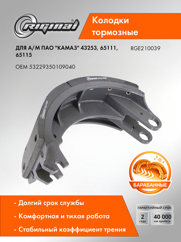 Колодка барабанного тормоза литая (53229-3501090-40)