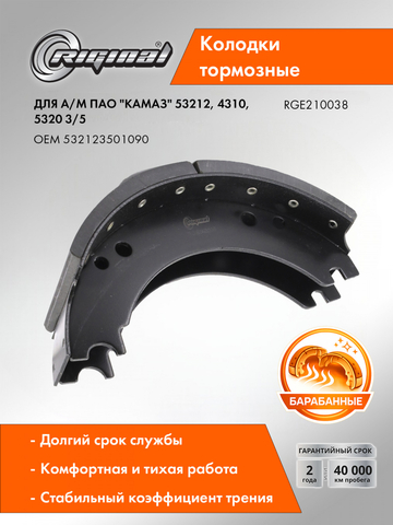 Колодка барабанного тормоза (53212-3501090)