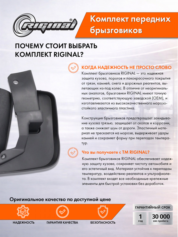 Комплект передних брызговиков