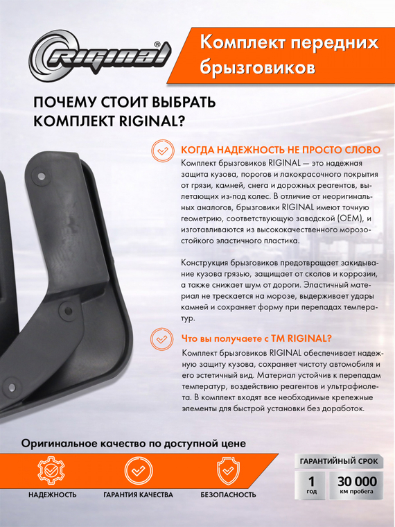 Комплект передних брызговиков