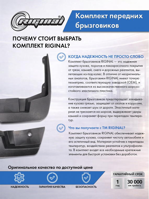 Комплект передних брызговиков
