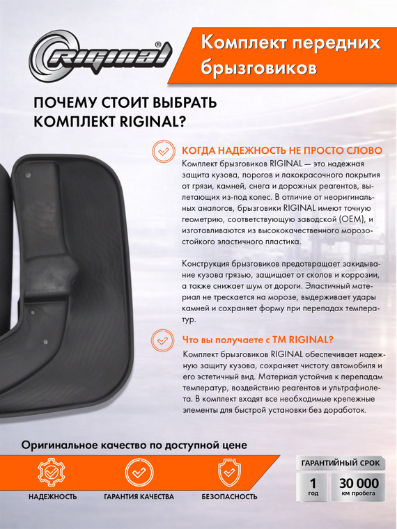 Комплект передних брызговиков