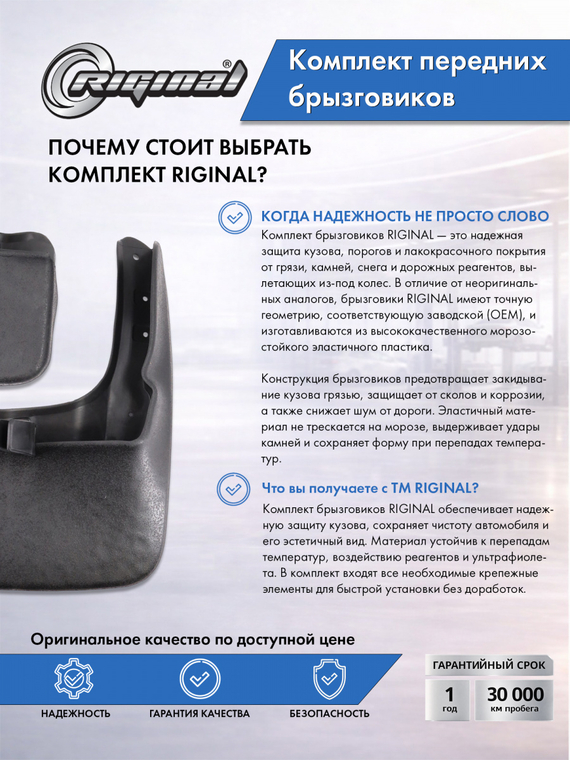 Комплект передних брызговиков