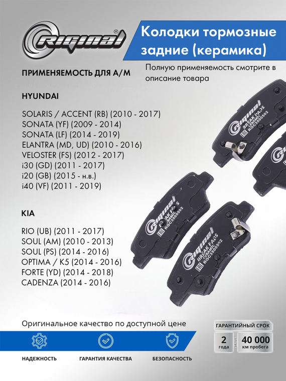 Комплект задних керамических тормозных колодок Керамик 58302-1RA30