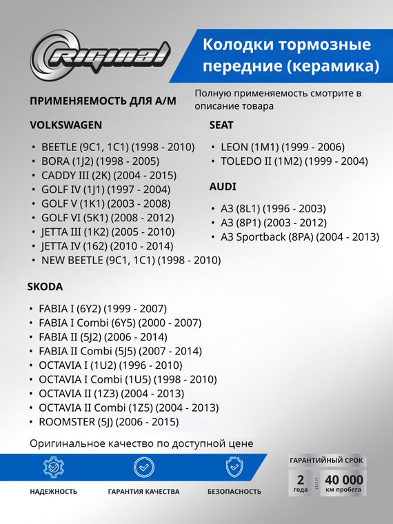 Комплект керамических тормозных колодок 1J0 698 151 D