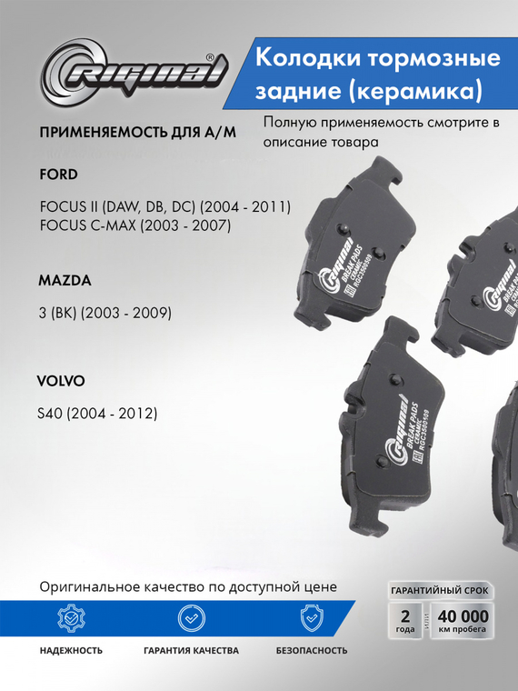 Комплект задних тормозных колодок Ceramic1360254