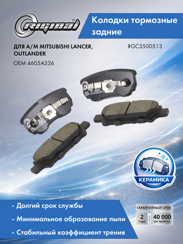 Комплект керамических тормозных колодок 4605A336