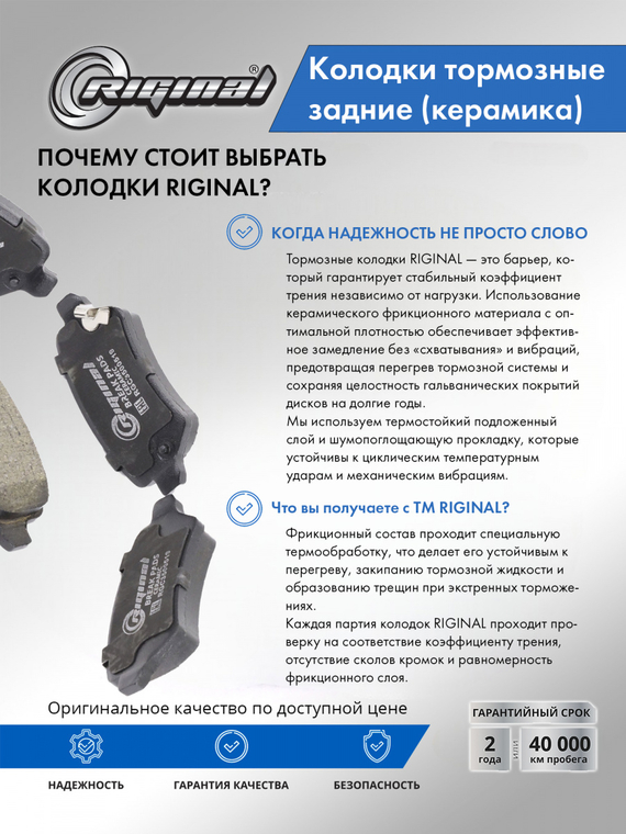 Комплект керамических колодок заднего тормоза ОЕМ № 93169143