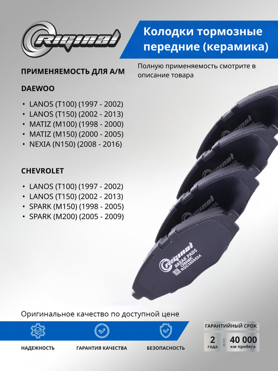Комплект керамических тормозных колодок 96273708