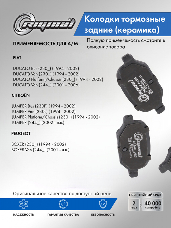 Комплект задних колодок дисковый тормоз Ceramic 11196350208900