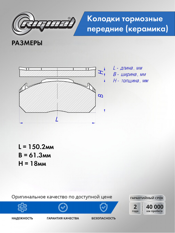 Комплект керамических колодок переднего тормоза ОЕМ №1101462