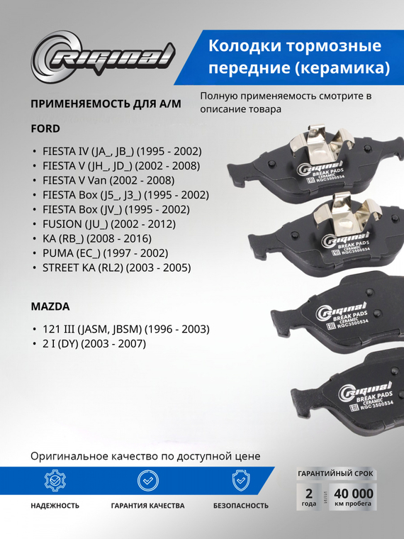 Комплект керамических колодок переднего тормоза ОЕМ №1101462
