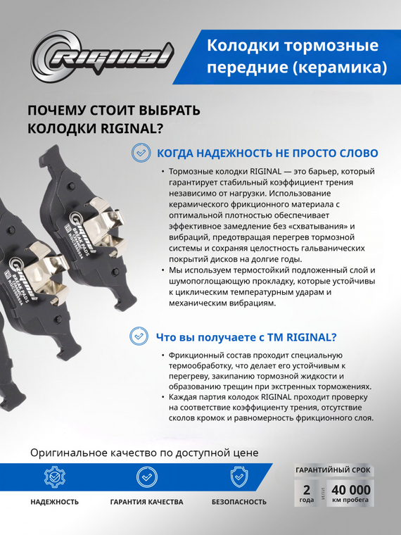 Комплект керамических колодок переднего тормоза ОЕМ №1101462