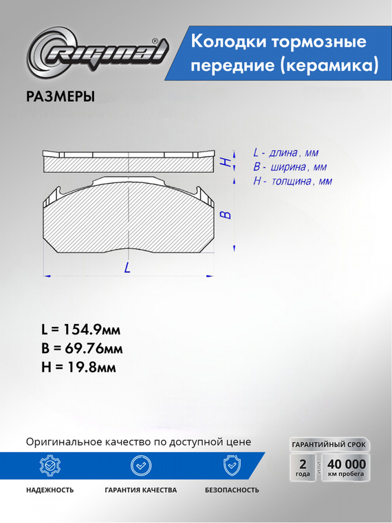 Комплект керамических колодок переднего тормоза ОЕМ № 93189698