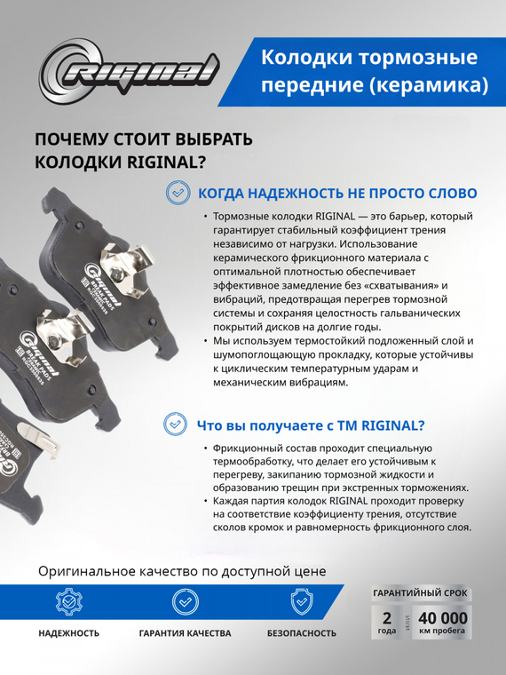 Комплект керамических колодок переднего тормоза ОЕМ № 93189698