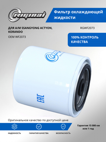 Фильтр охлаждающей жидкости