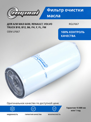 Фильтр масляный