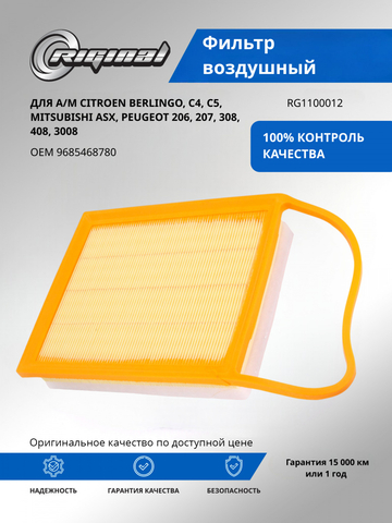 Фильтр воздушный 1444.TV/9685468780