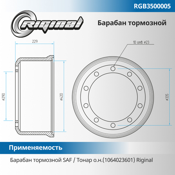 Барабан тормозной 1064023601