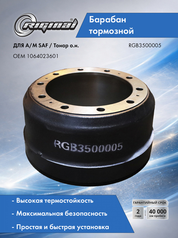 Барабан тормозной 1064023601